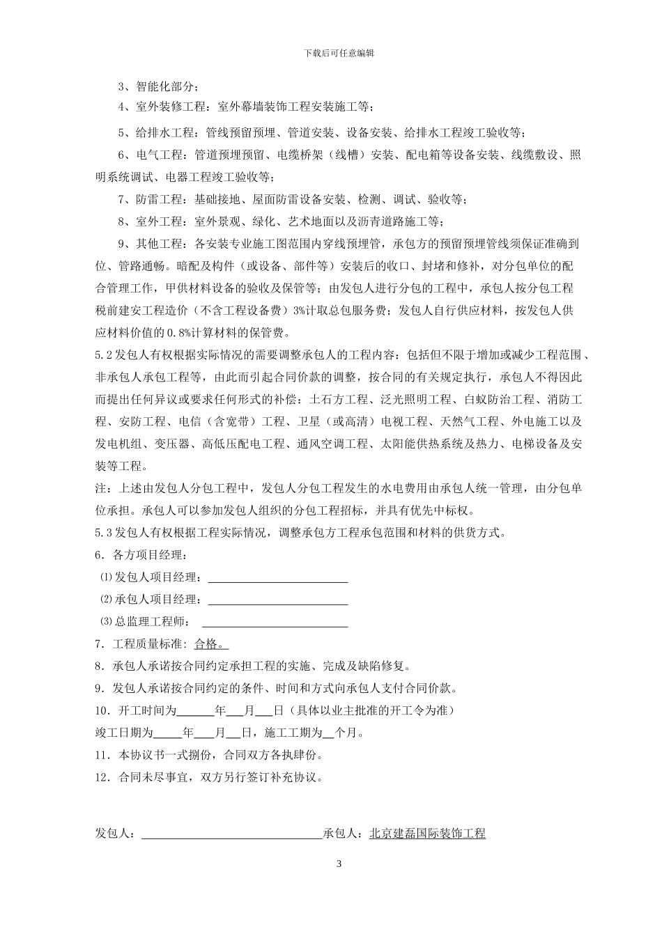安装总承包工程合同-01_第3页
