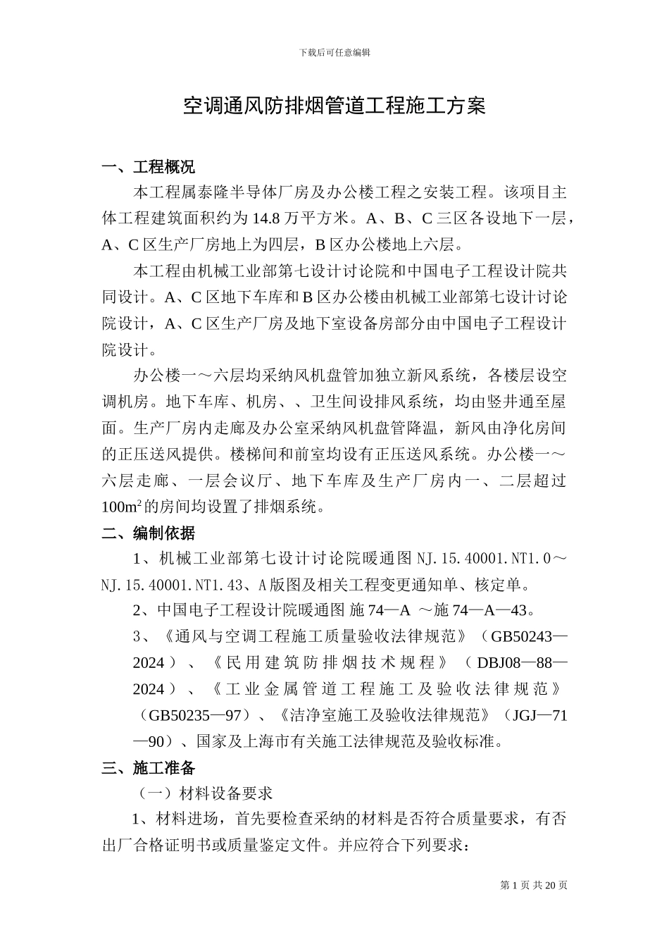 安装方面施工方案_第1页