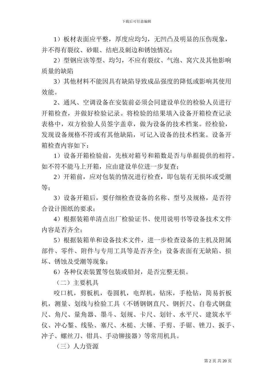 安装方面施工方案_第2页