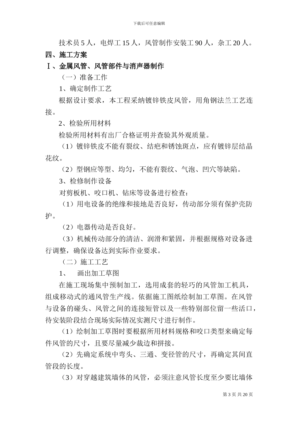 安装方面施工方案_第3页