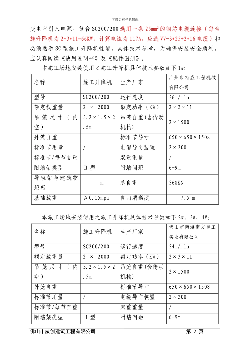 安装方案审核_第3页