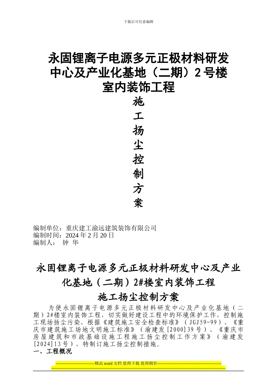 安装施工扬尘控制方案_第1页