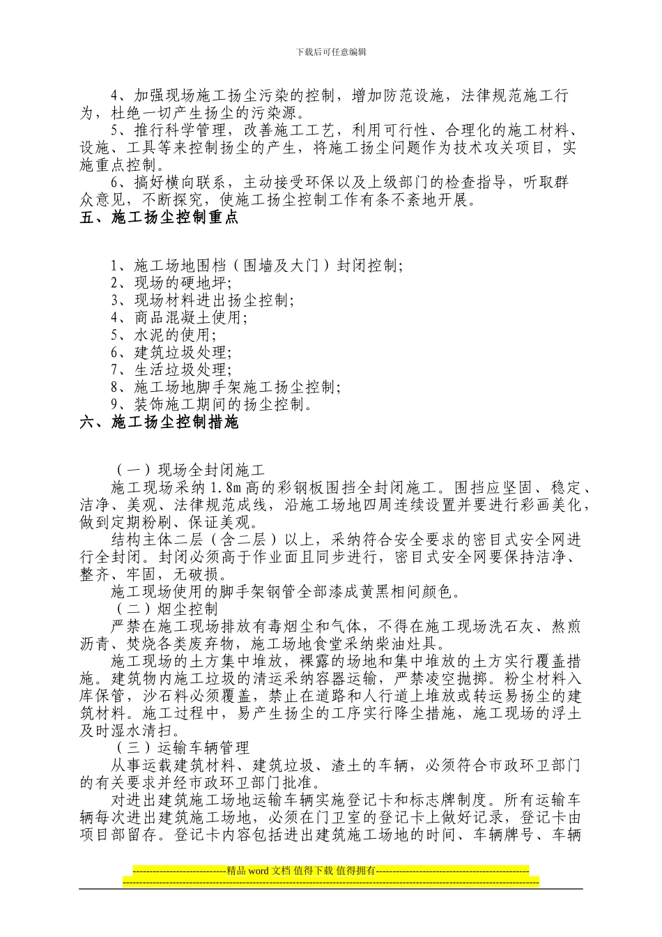 安装施工扬尘控制方案_第3页
