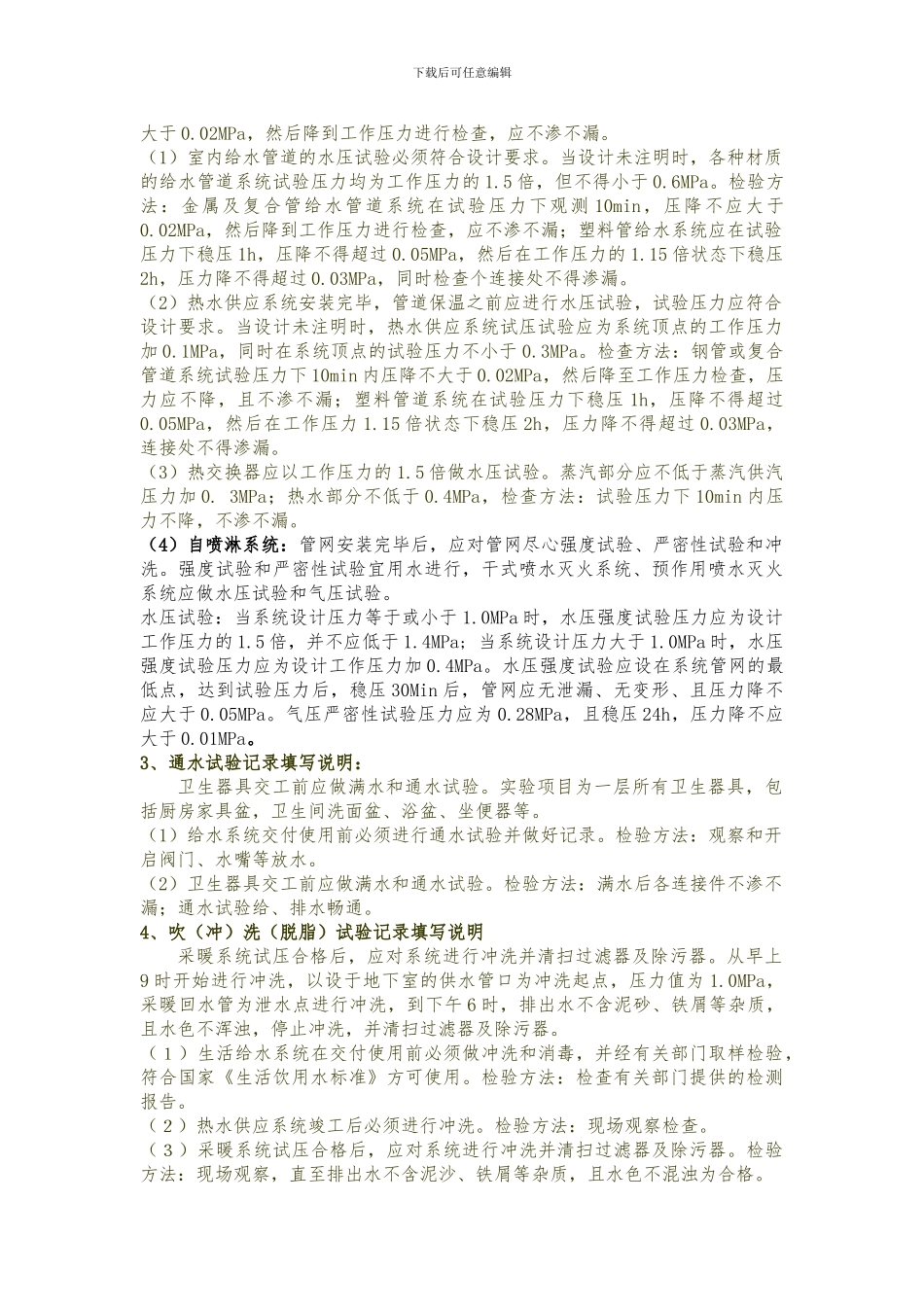 安装工程施工试验检查与验收原来_第2页