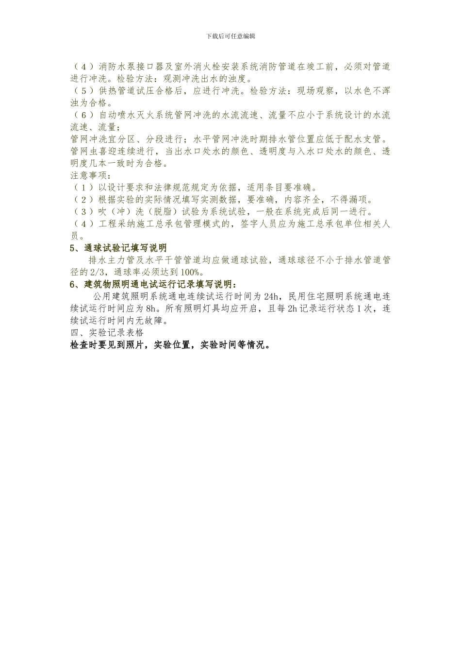 安装工程施工试验检查与验收原来_第3页