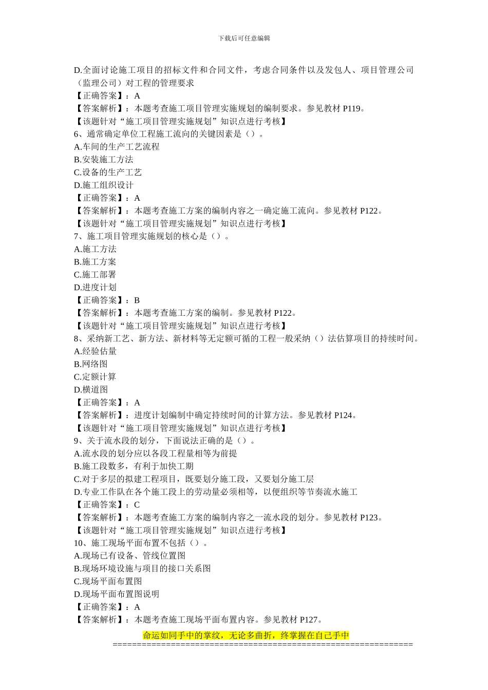 安装工程施工项目管理规划_第2页