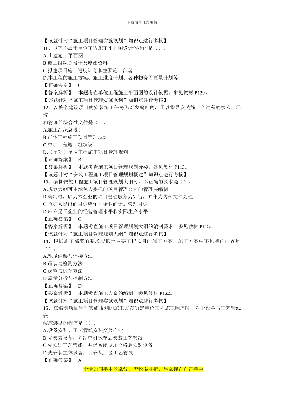 安装工程施工项目管理规划_第3页