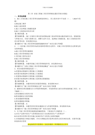 安装工程施工项目管理规划