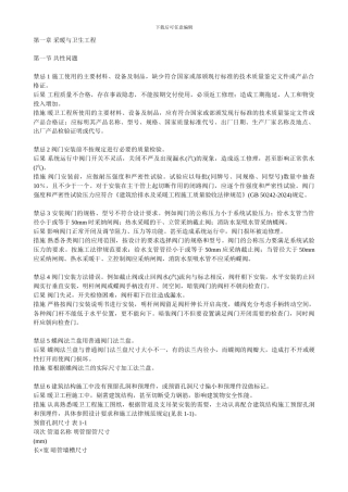 安装工程禁忌手册