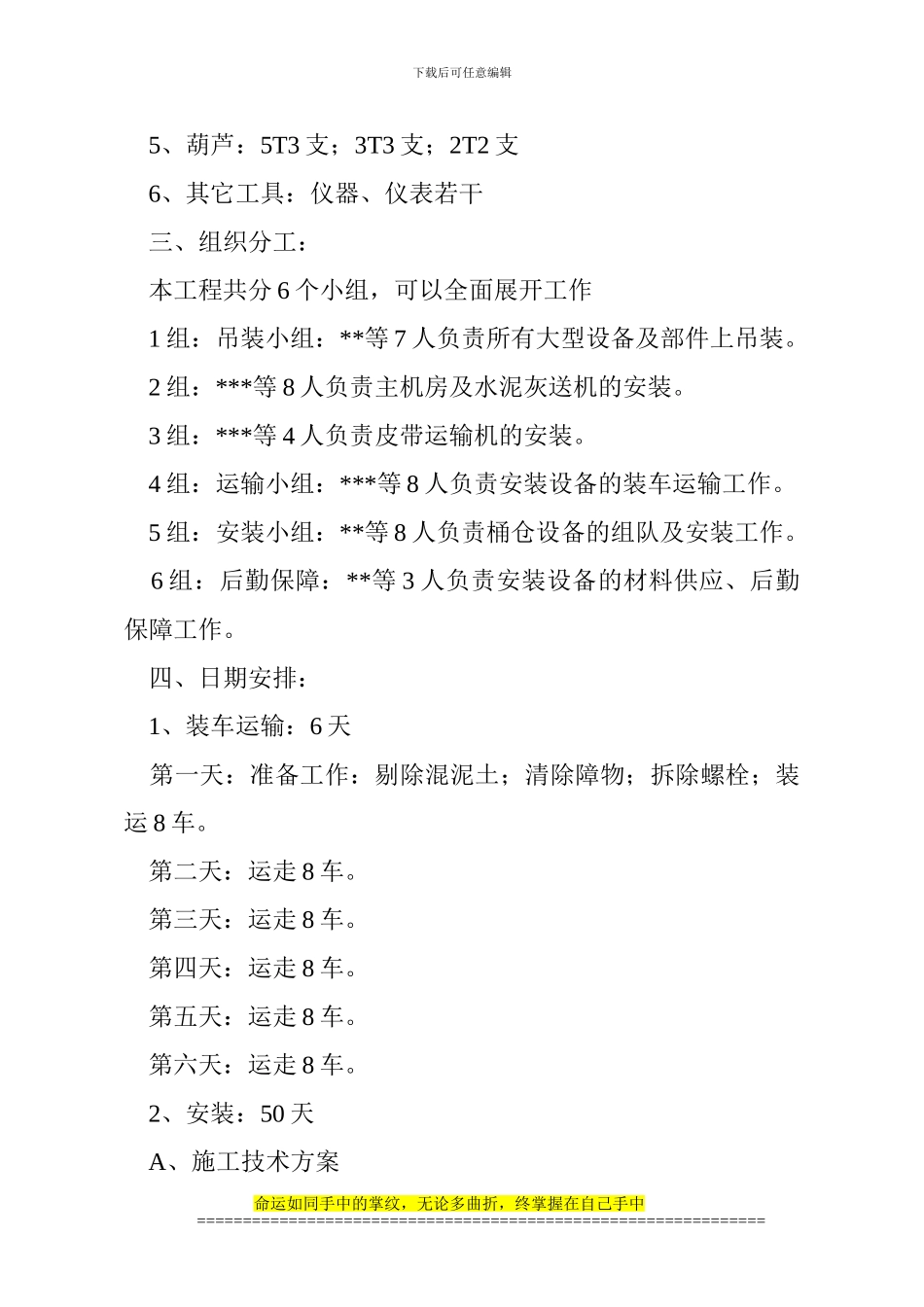 安装施工技术方案及安全措施_第2页