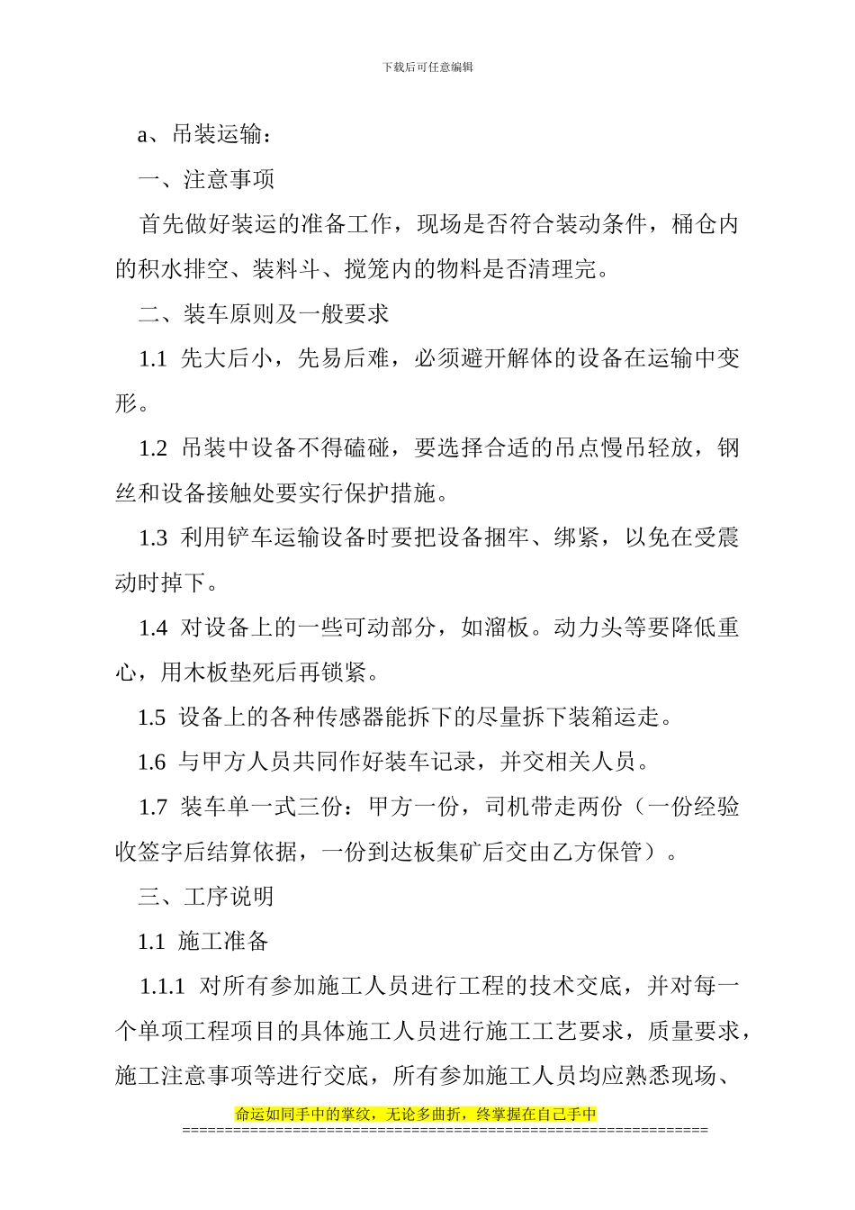 安装施工技术方案及安全措施_第3页