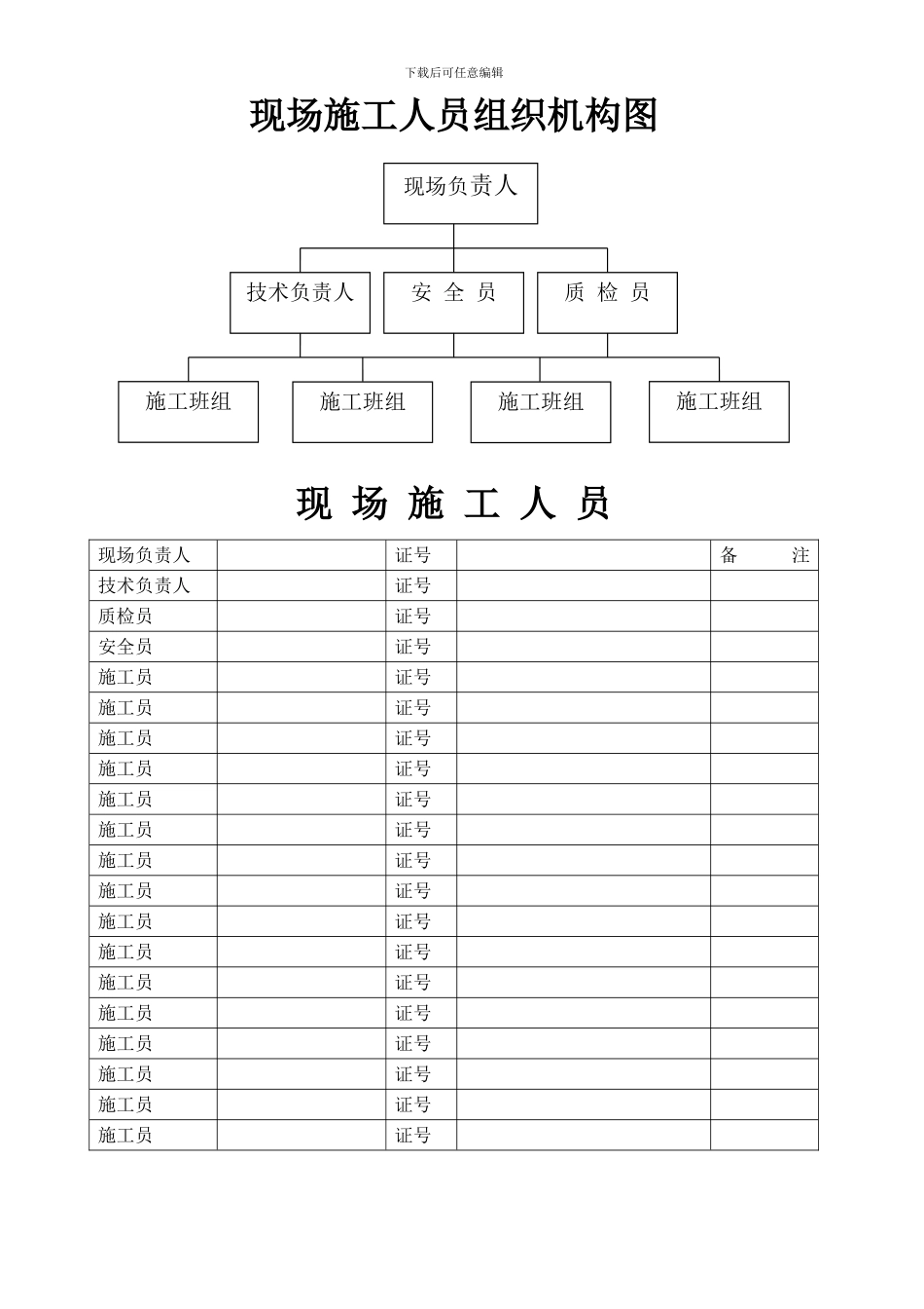 安装施工方案(修改版)_第3页