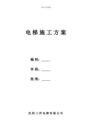 安装施工方案(修改版)