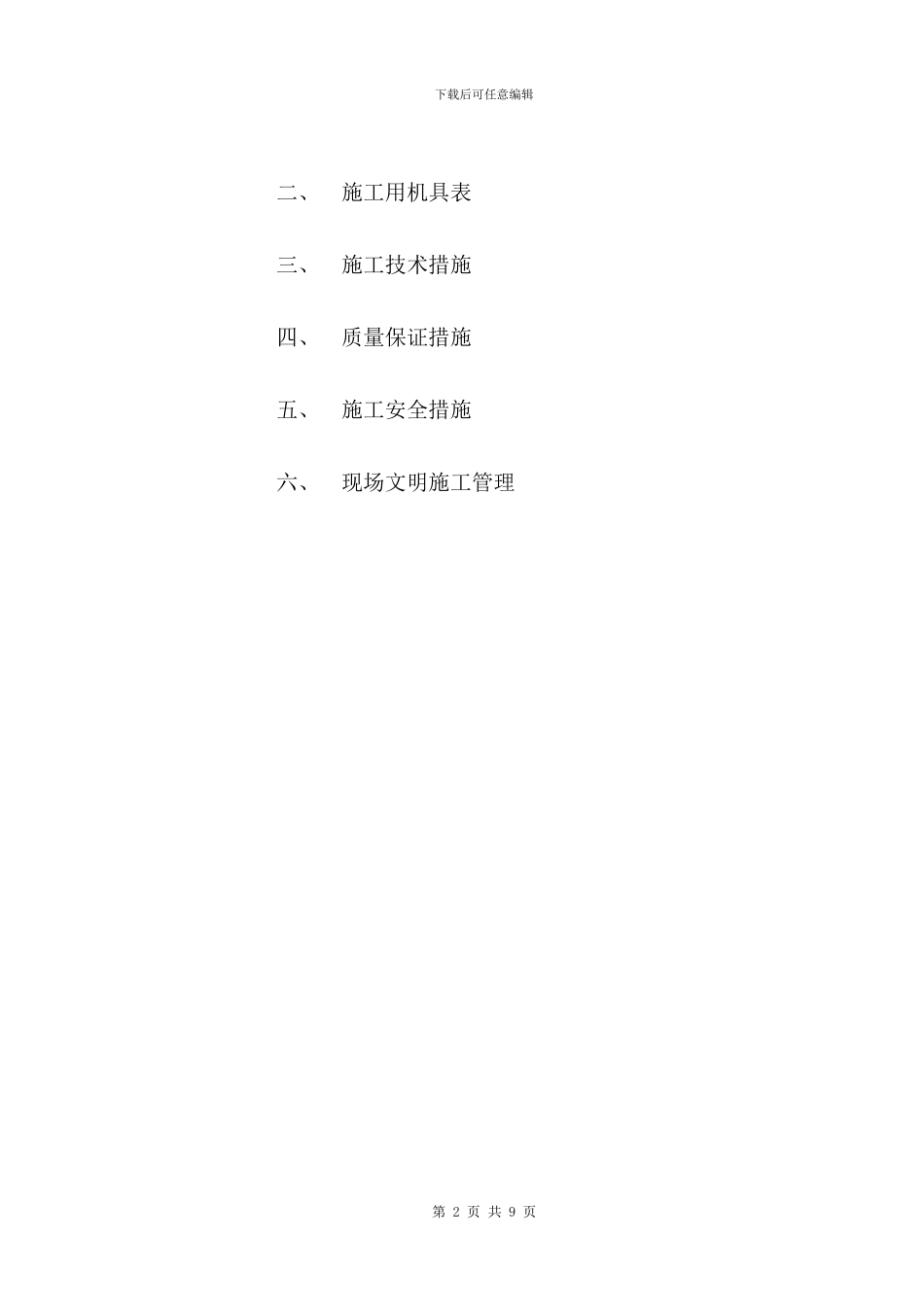 安装施工方案(压力容器)_第2页