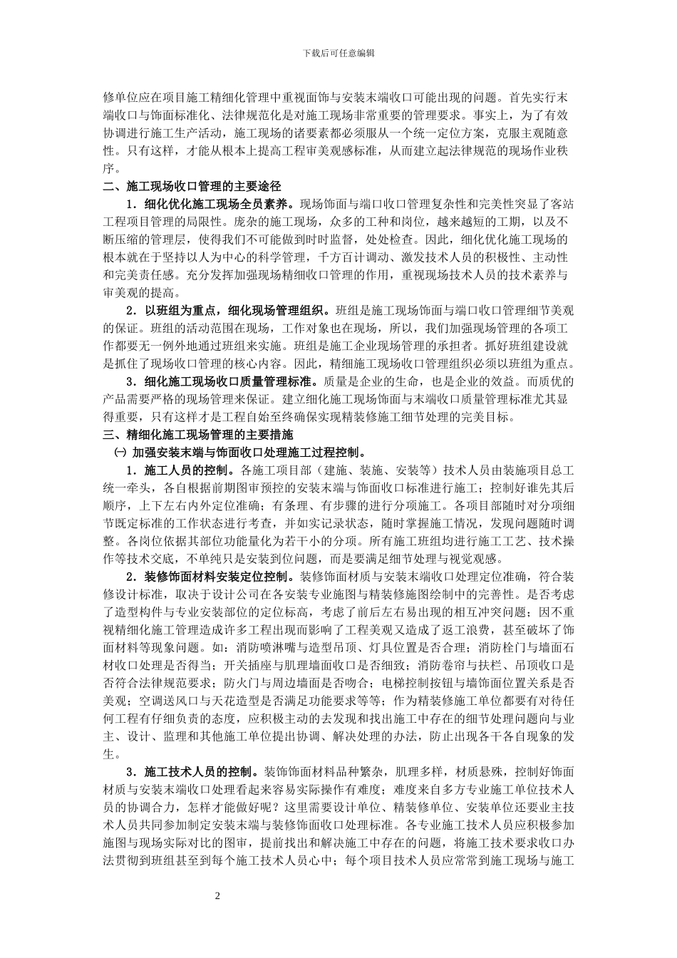 安装末端与精装修饰面收口处理_第2页