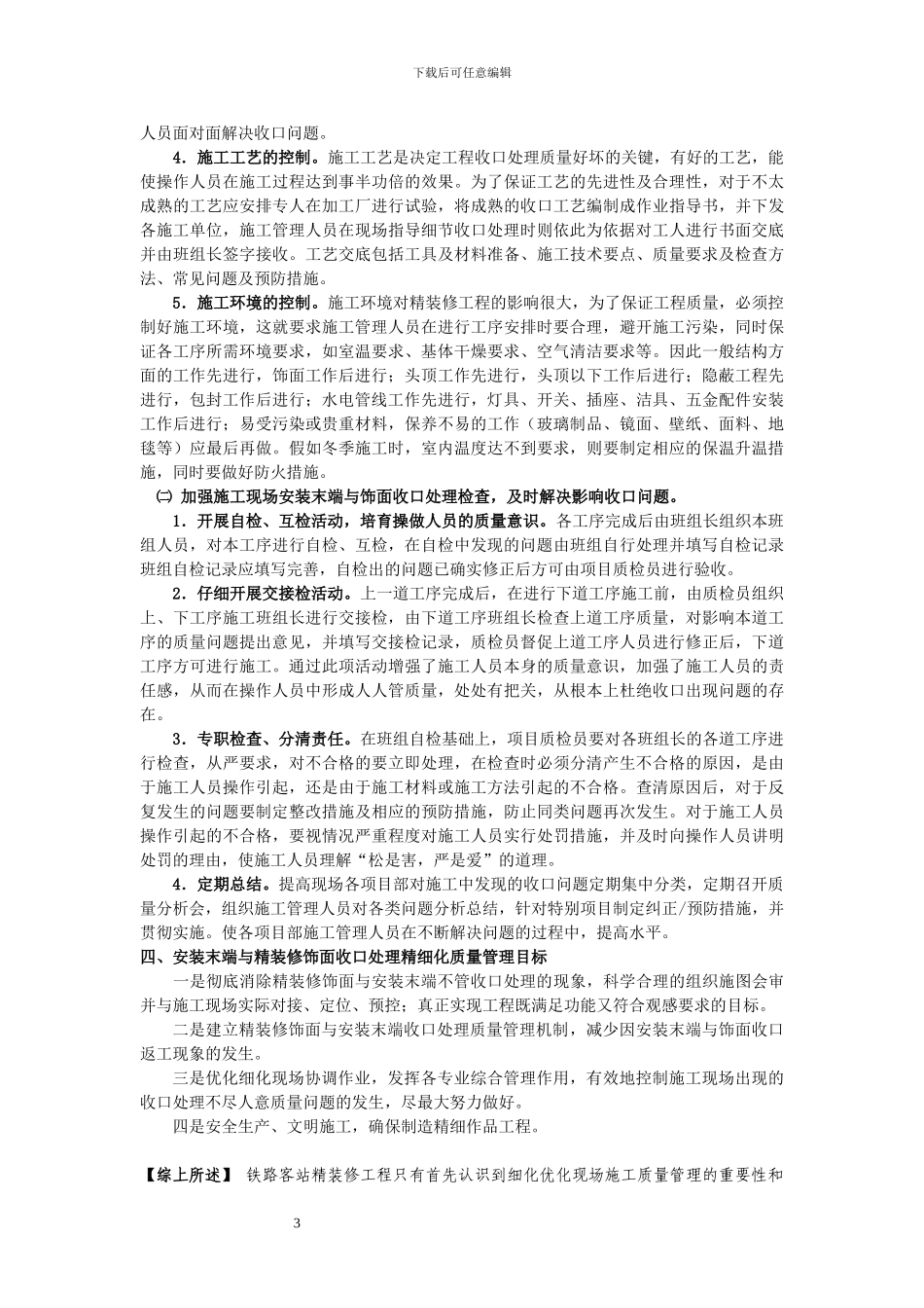 安装末端与精装修饰面收口处理_第3页