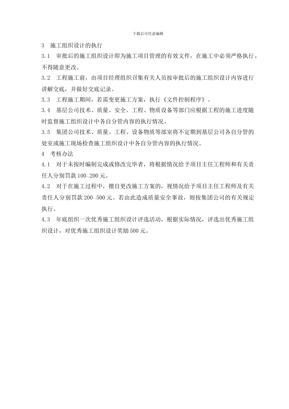 安装施工组织设计编制指南及范本-secret_第3页