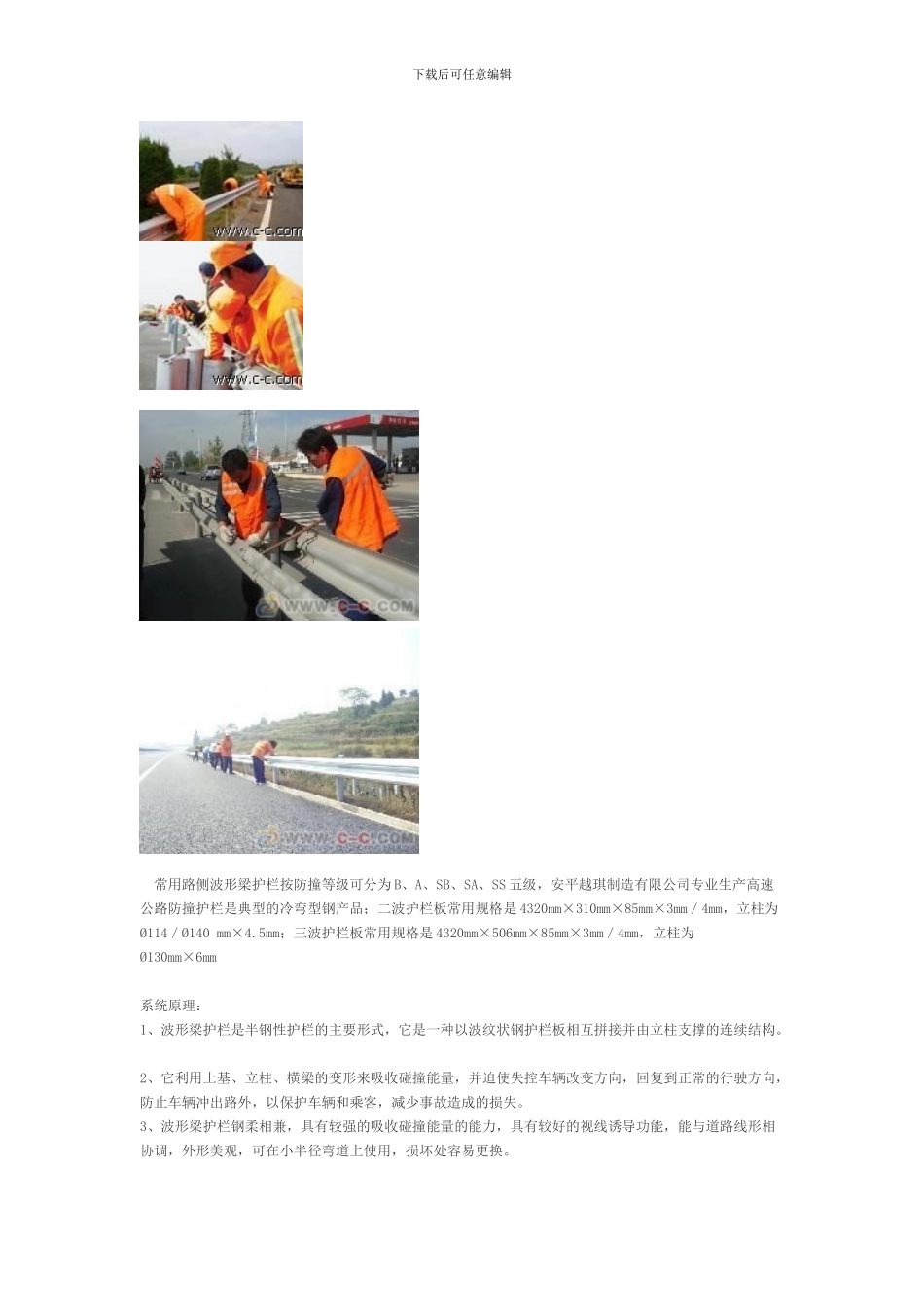 安装波形防护栏施工方法_第2页