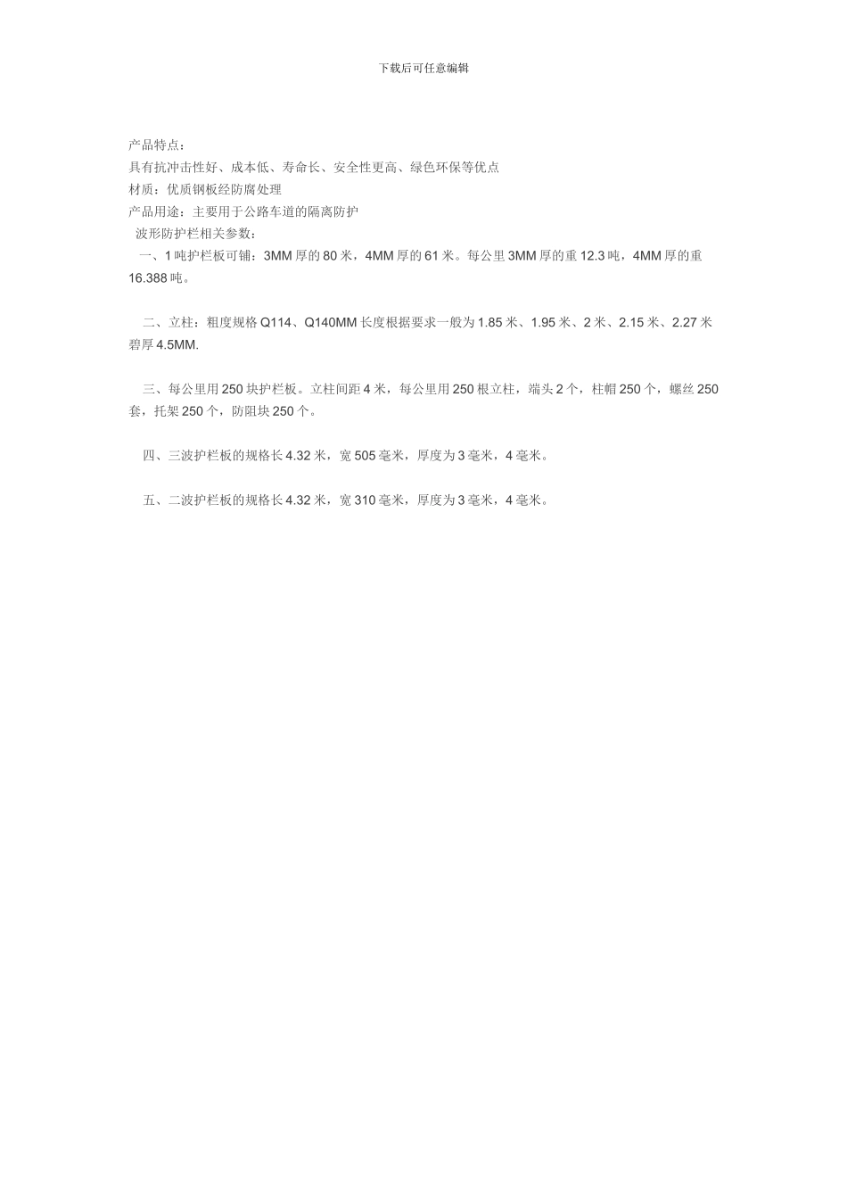 安装波形防护栏施工方法_第3页