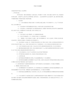 安装波形防护栏施工方法