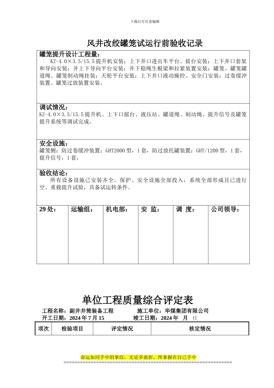 安装竣工报告及竣工验收证书_第1页