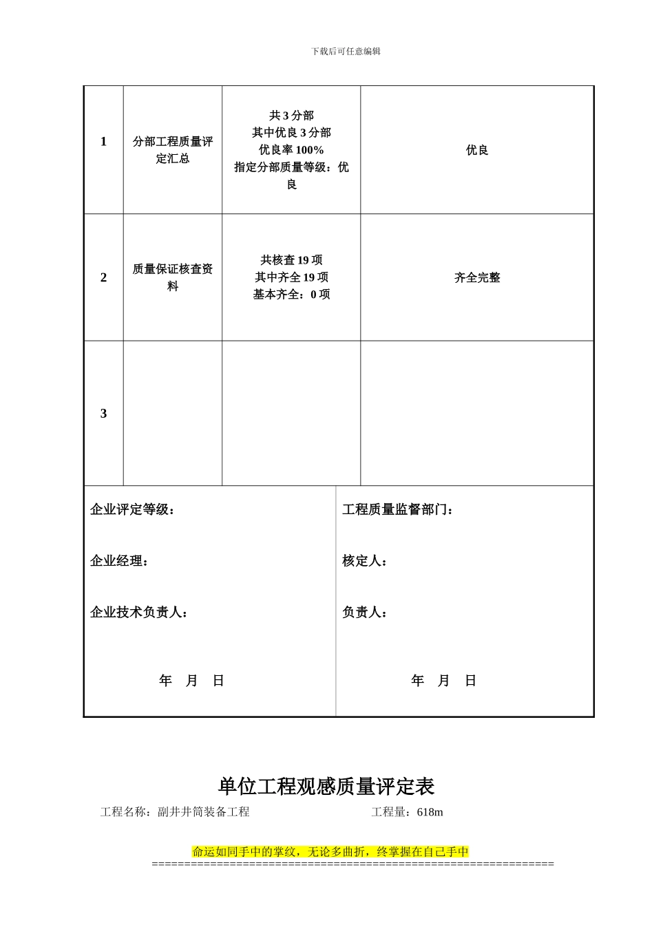 安装竣工报告及竣工验收证书_第2页