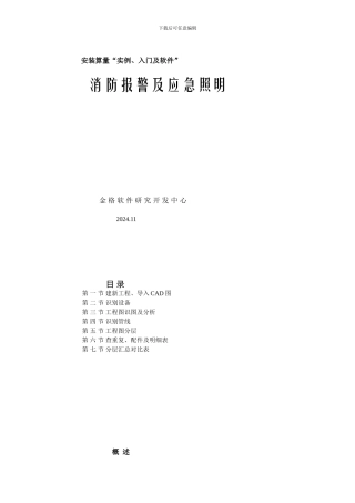 安装算量入门教程---消防报警篇