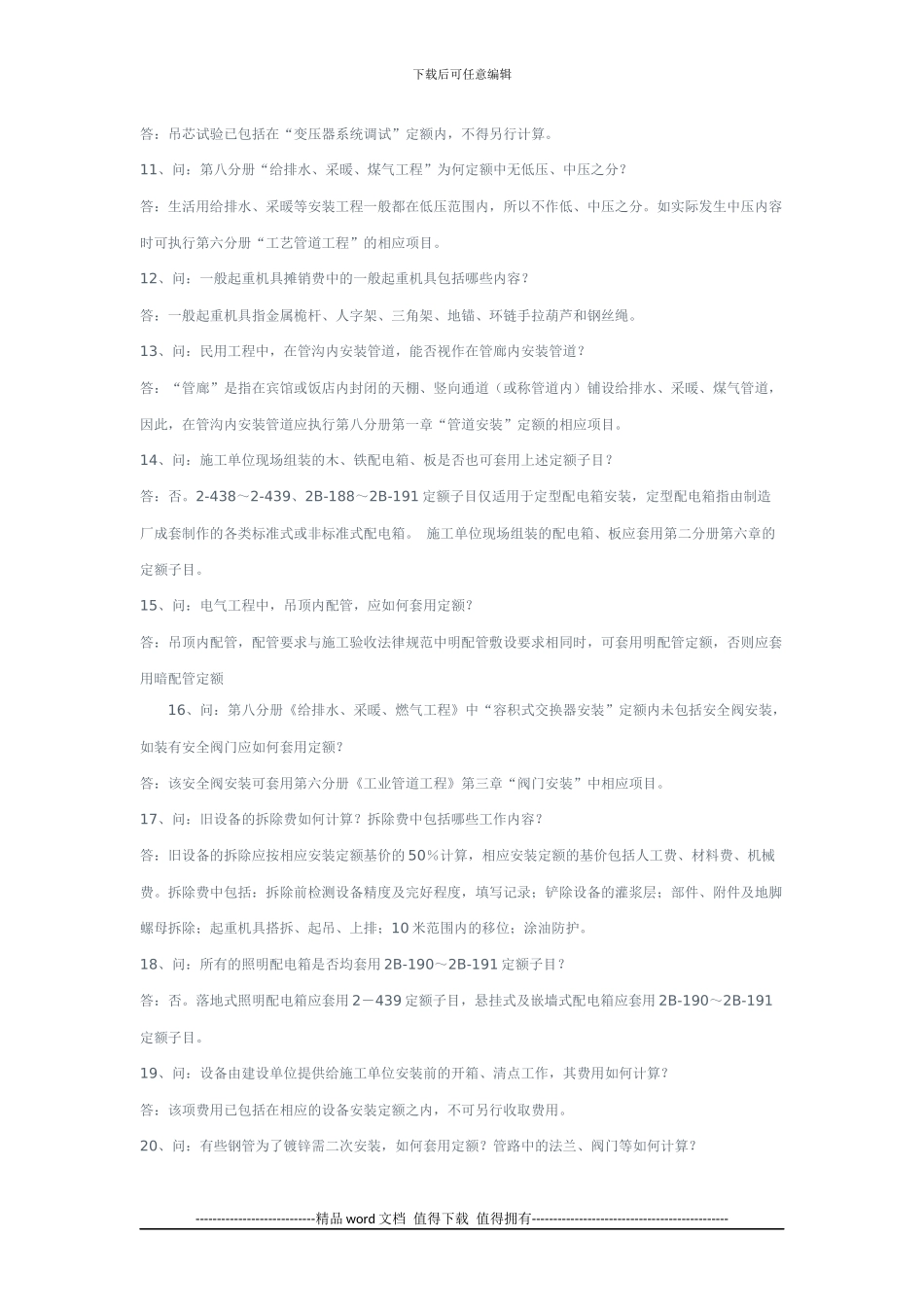 安装工程造价问答_第2页