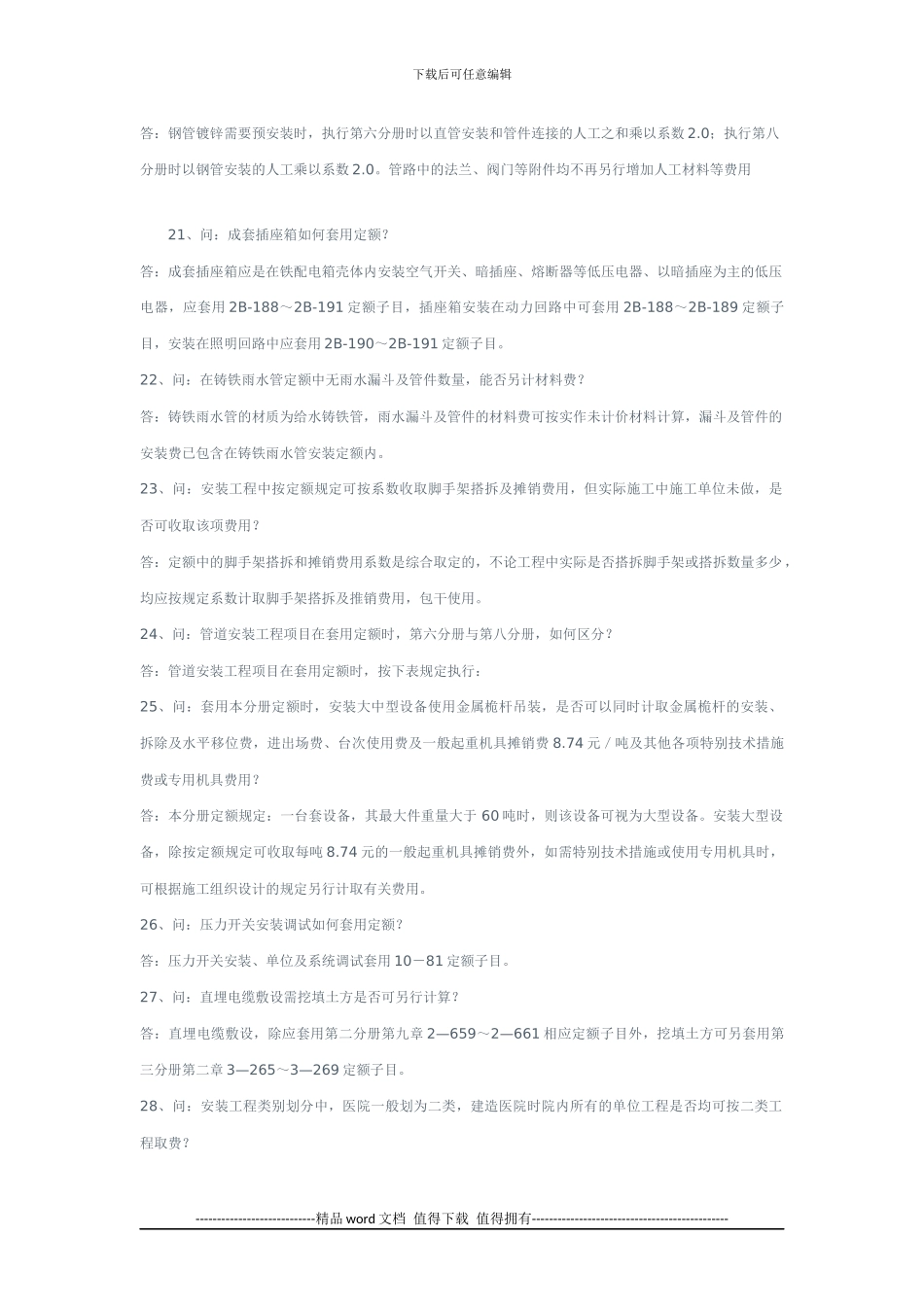 安装工程造价问答_第3页