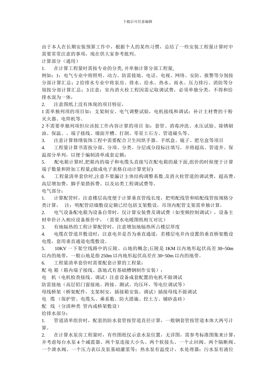 安装造价初学经验_第1页