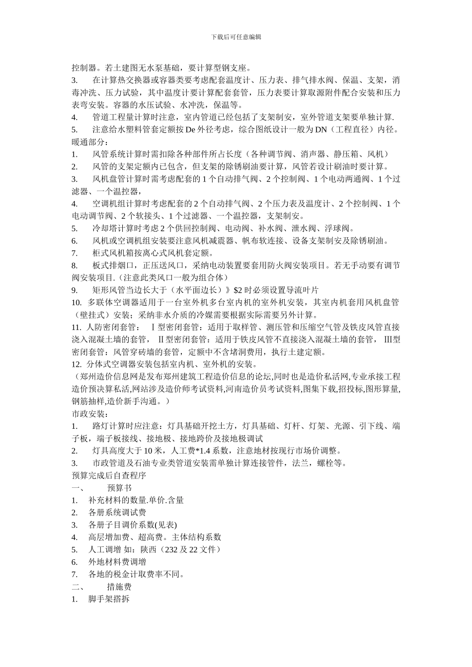 安装造价初学经验_第2页