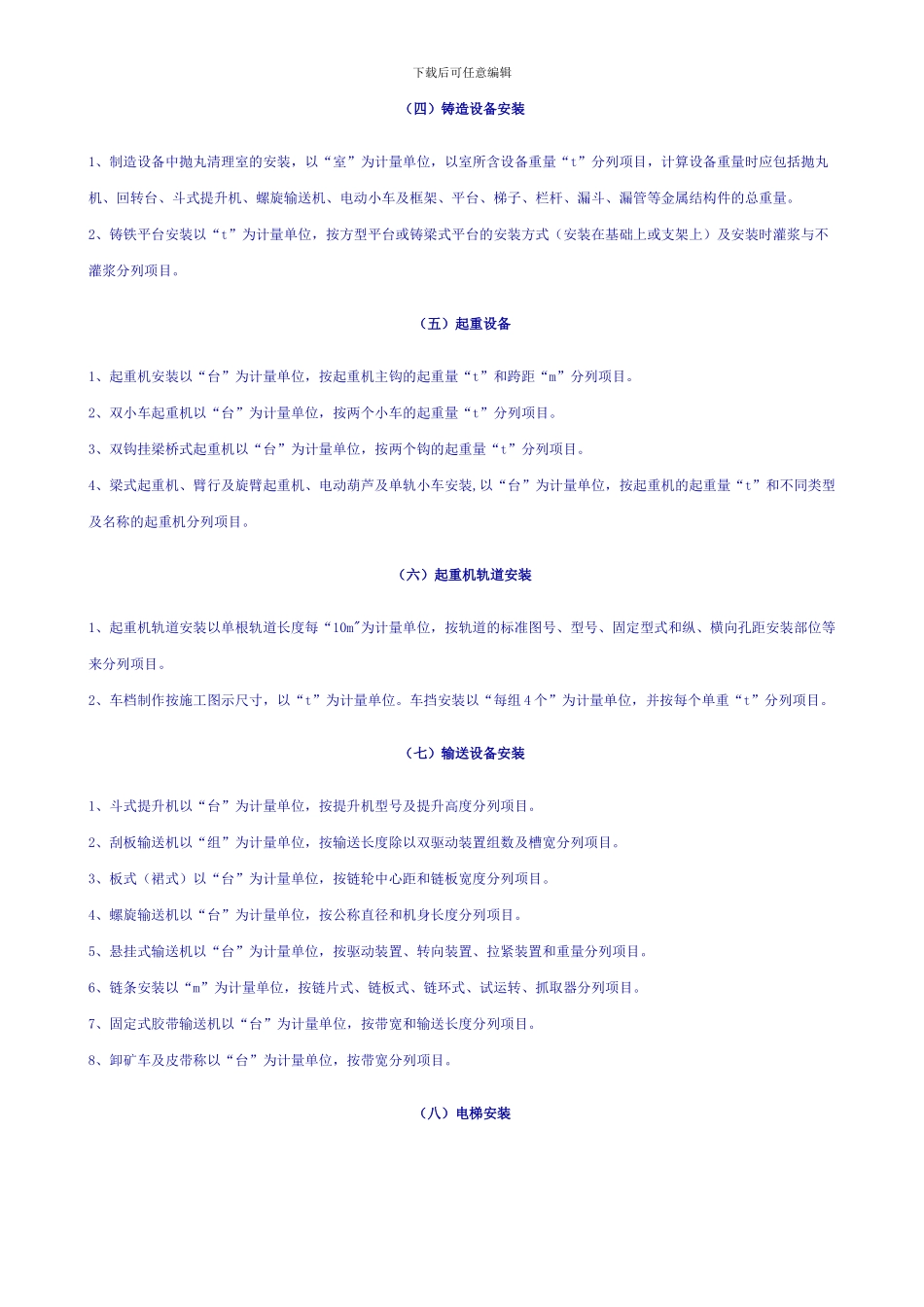 安装工程量计算规则_第2页