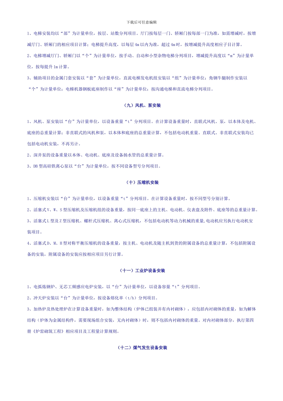 安装工程量计算规则_第3页