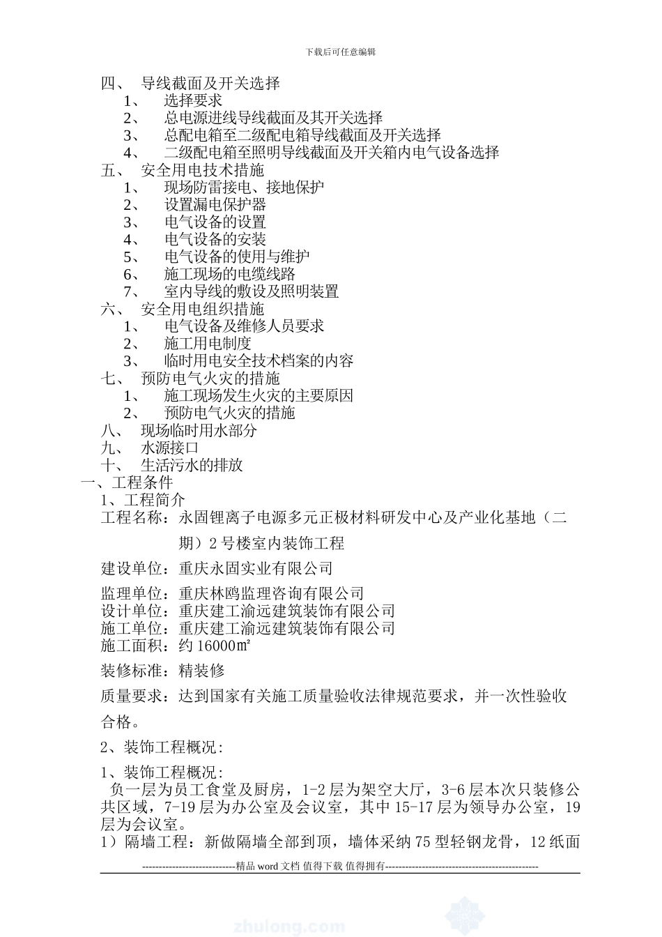 安装集团临时用电施工方案_第3页