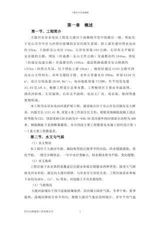 安谷水电站施工设计方案