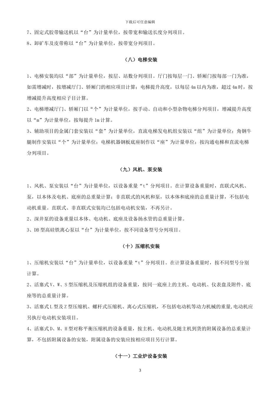 安装工程量计算规则汇编_第3页