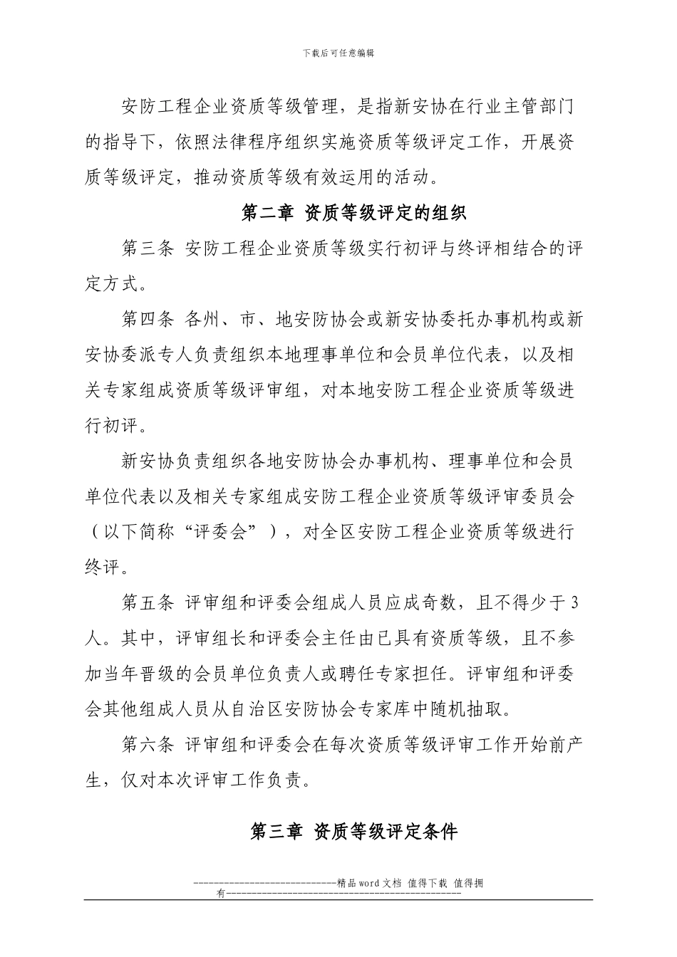 安防工程企业资质等级评定管理办法_第2页