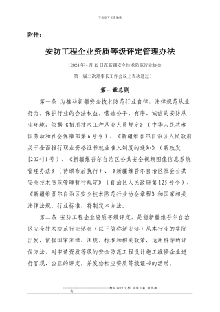 安防工程企业资质等级评定管理办法