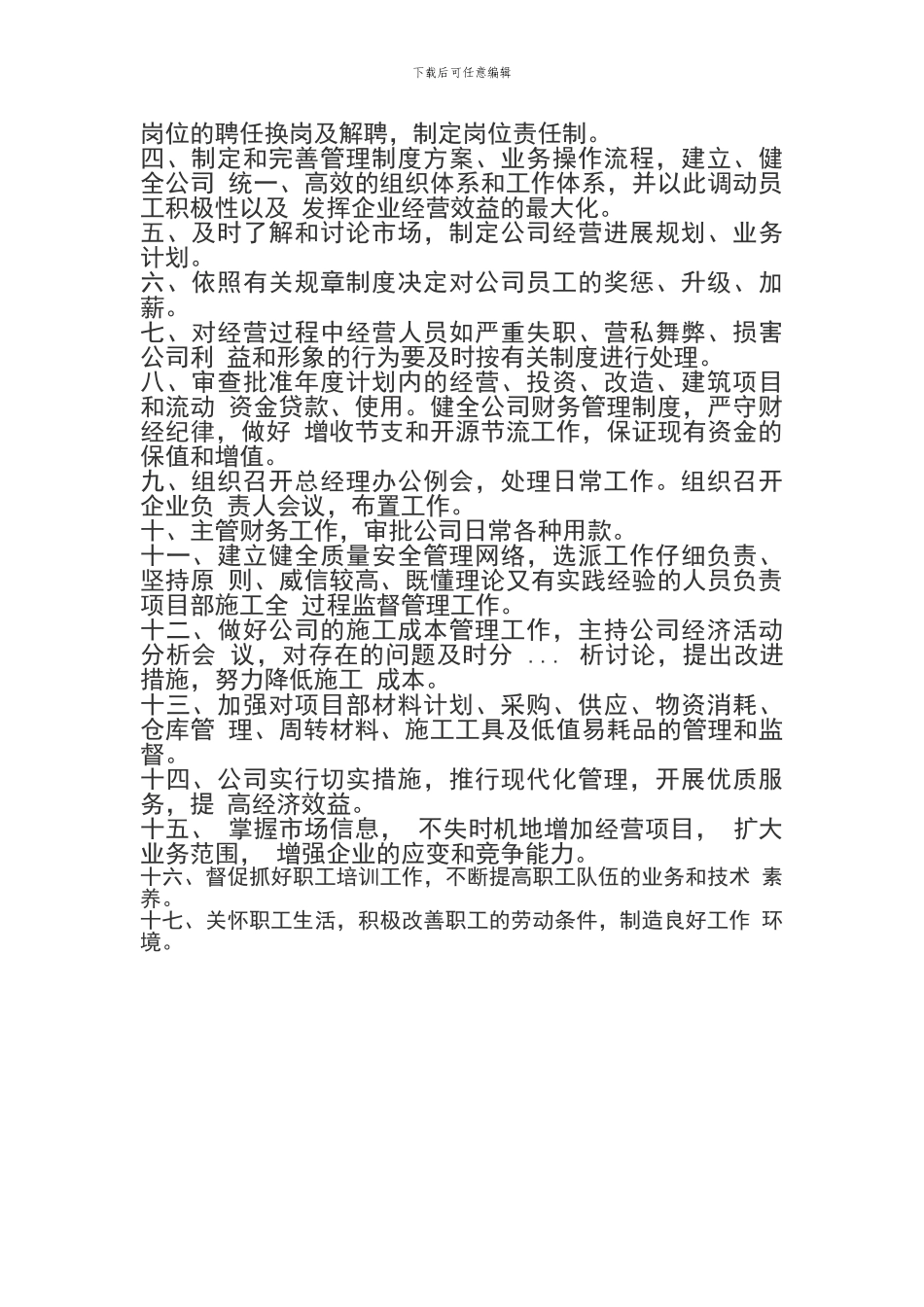 安铁新元房建公司施工现场岗位职责_第2页