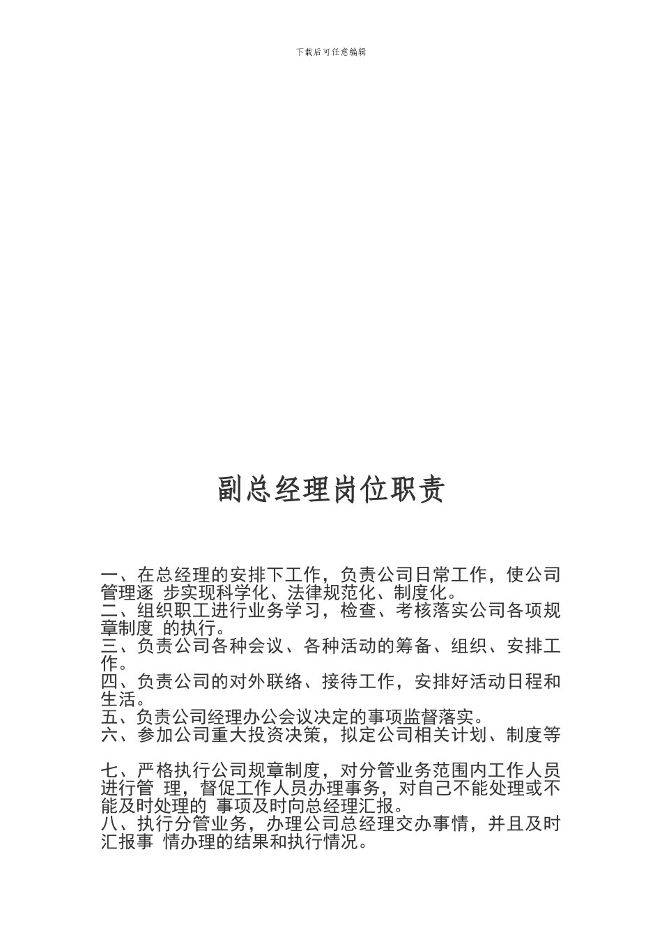 安铁新元房建公司施工现场岗位职责_第3页