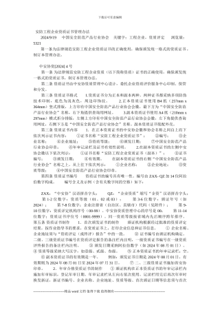 安防工程企业资质证书管理办法