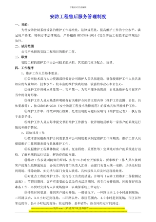 安防工程售后制度