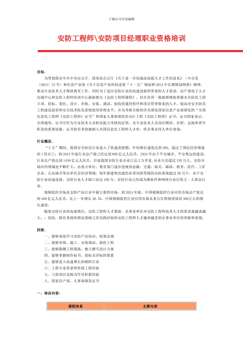 安防工程师培训_第1页