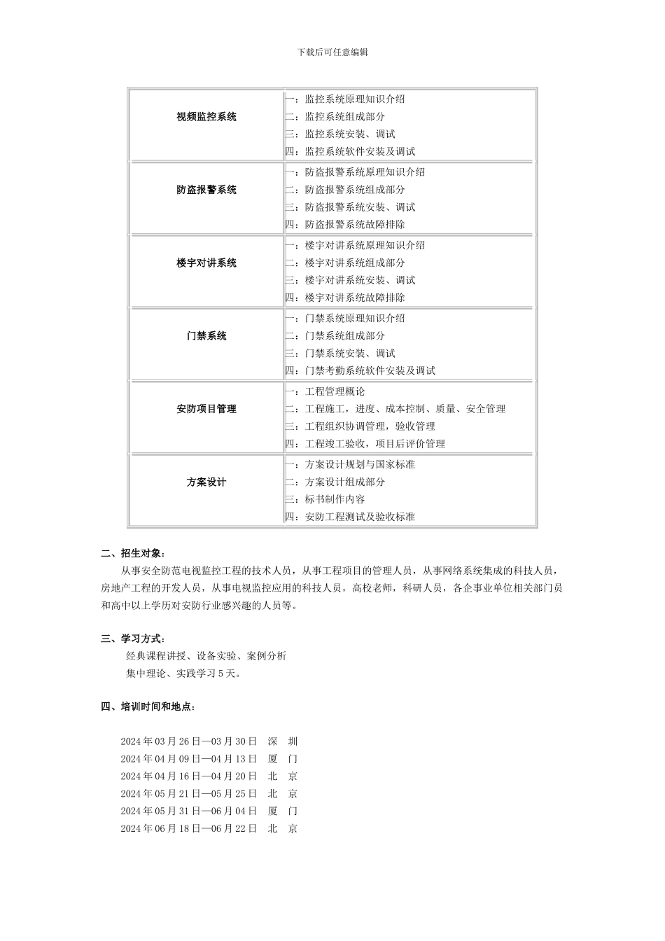 安防工程师培训_第2页