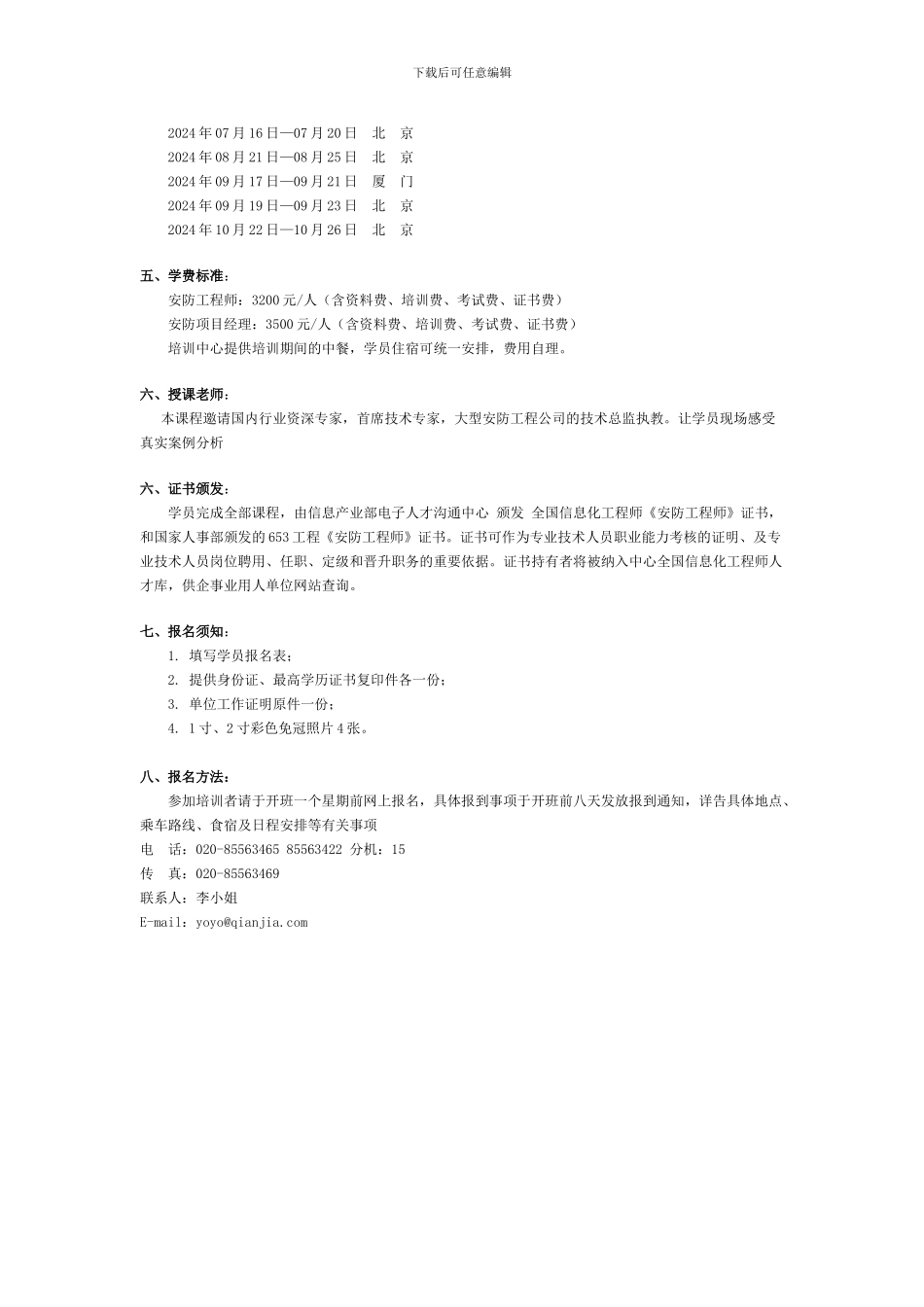 安防工程师培训_第3页