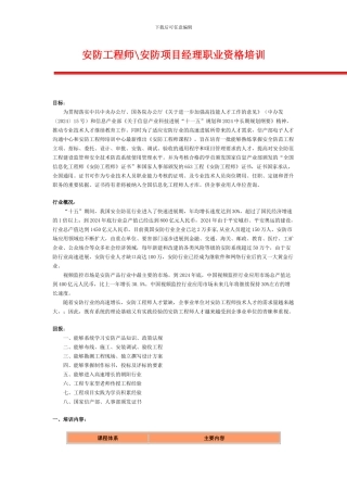 安防工程师培训