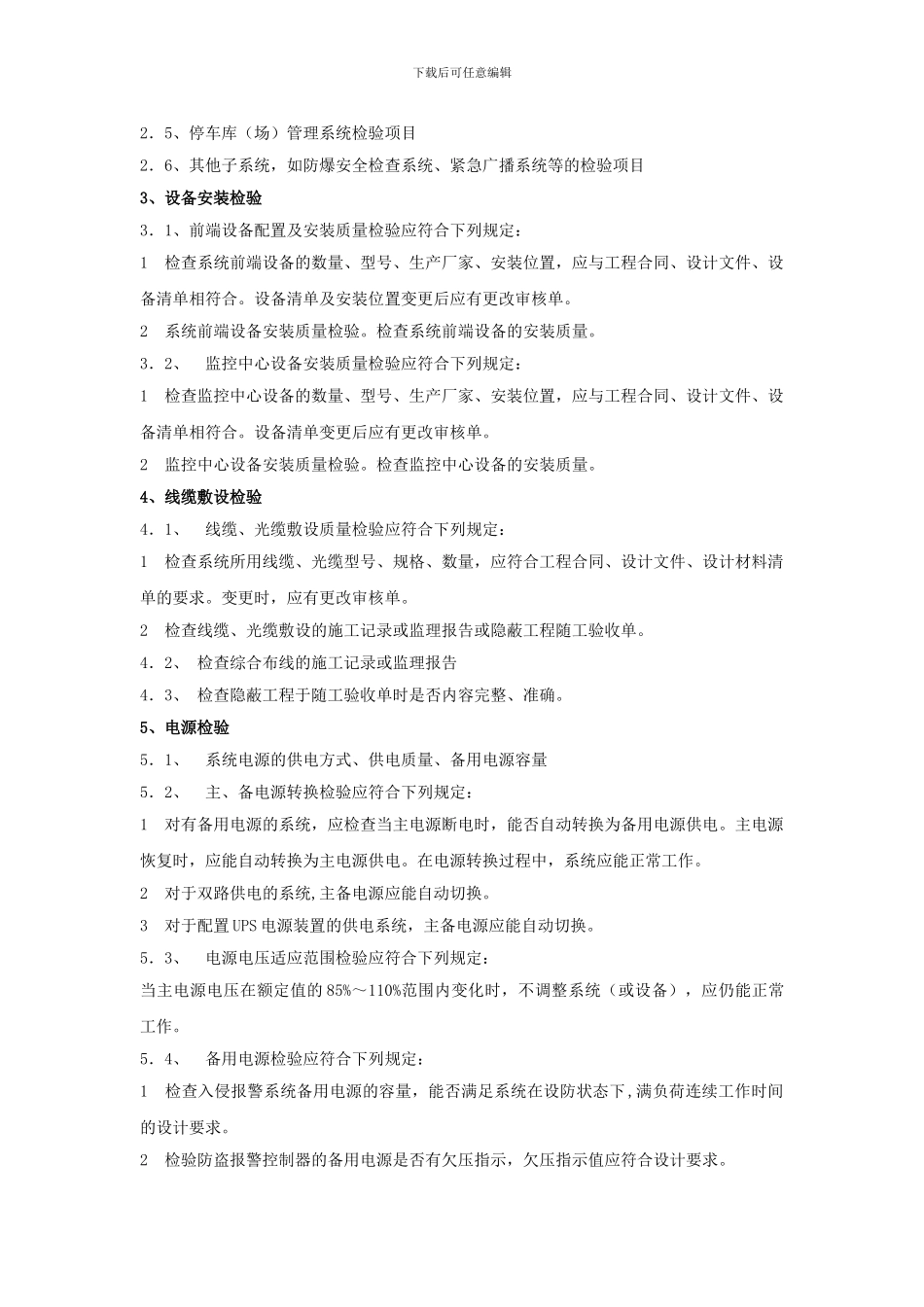 安防工程检验于验收规范及要求_第2页