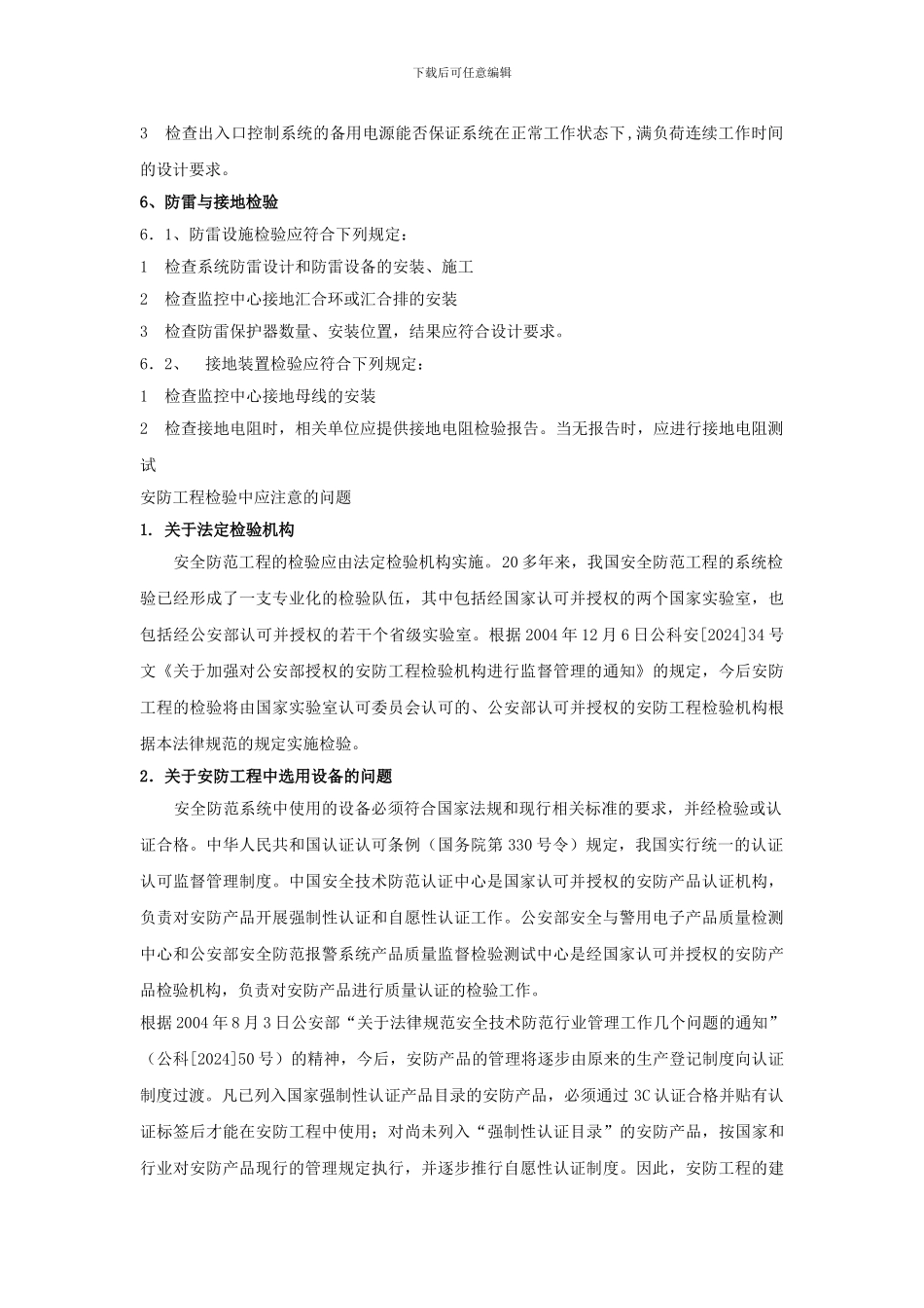 安防工程检验于验收规范及要求_第3页