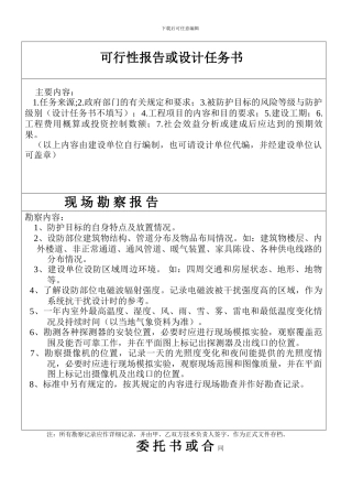 安防工程建设、竣工验收申请表