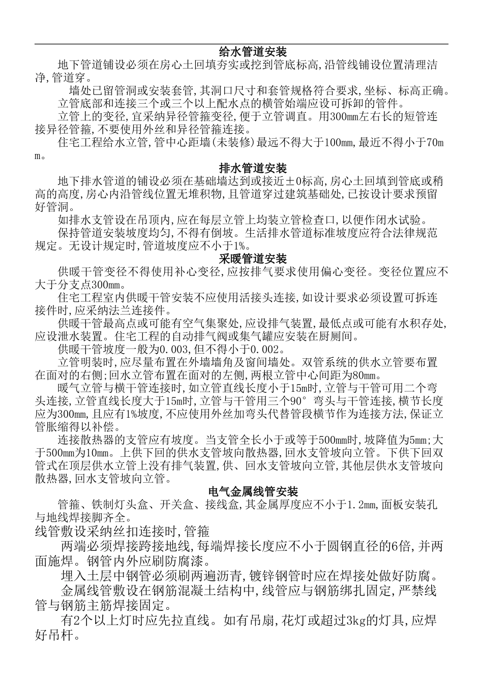 安装施工注意事项_第1页